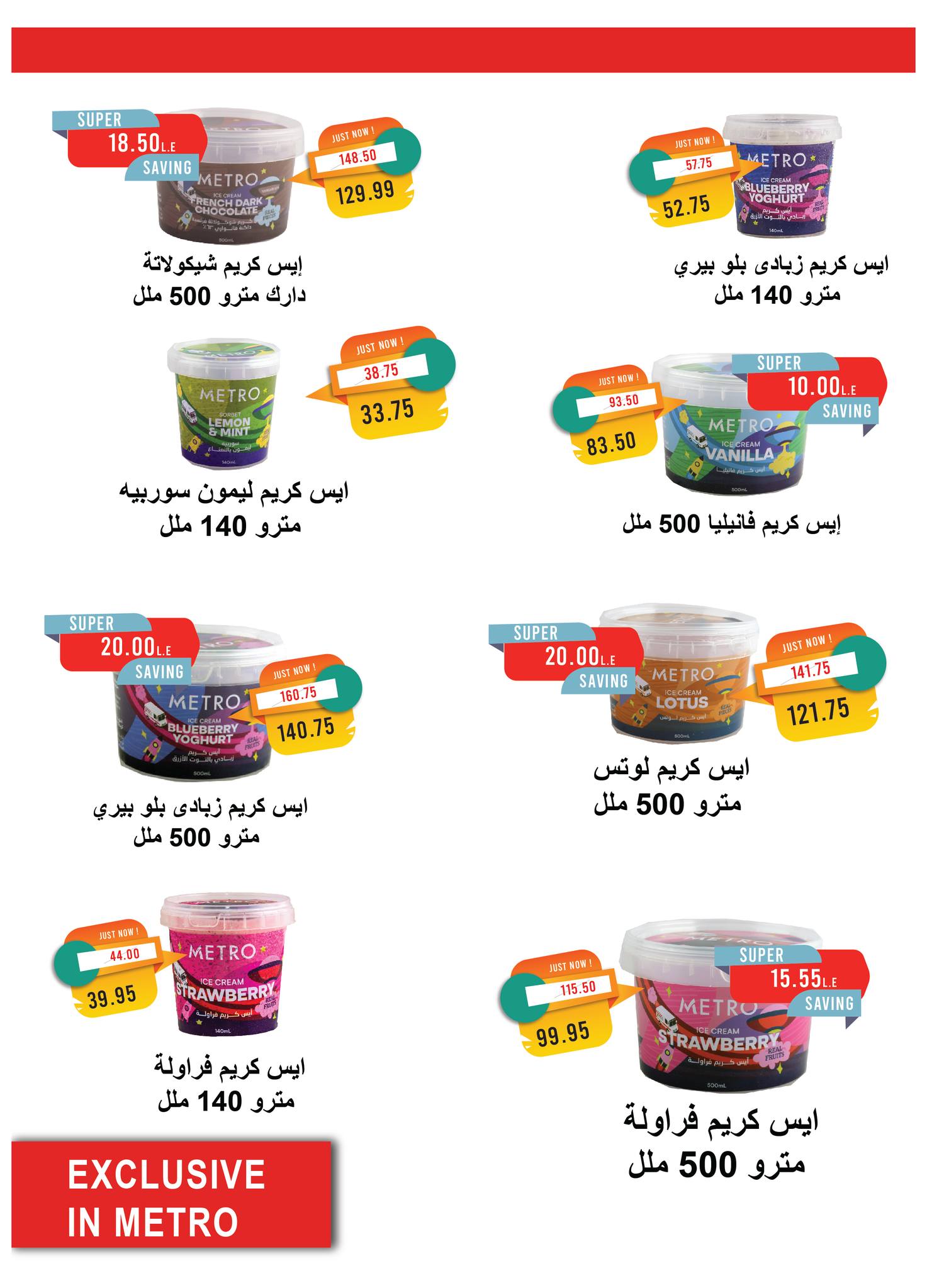 metro offers from 17aug to 1aug 2025 عروض مترو من 17 أغسطس حتى 1 أغسطس 2025 صفحة رقم 7